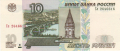 Russia 1 10 Roubles, 1997